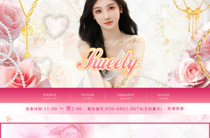 Sweety オフィシャルサイト