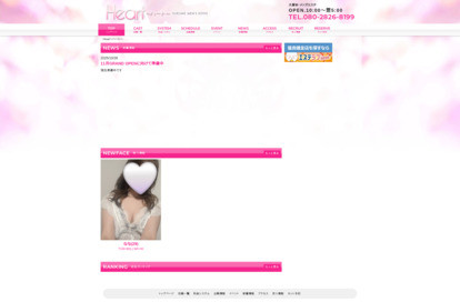 Heart(ハート) オフィシャルサイト