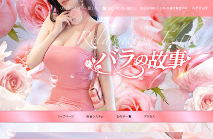 バラの故事 オフィシャルサイト