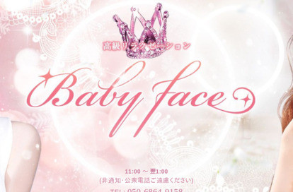 Baby face オフィシャルサイト