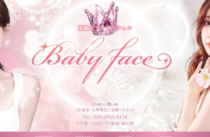 Baby face オフィシャルサイト