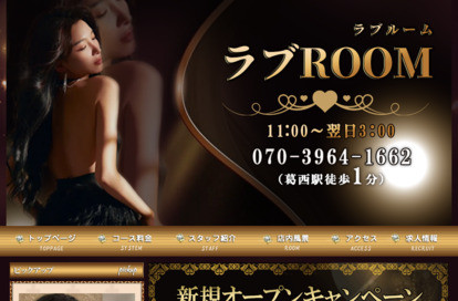 ラブRoom オフィシャルサイト