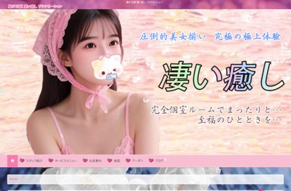 凄い癒し オフィシャルサイト