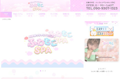 ふわもこSPA オフィシャルサイト