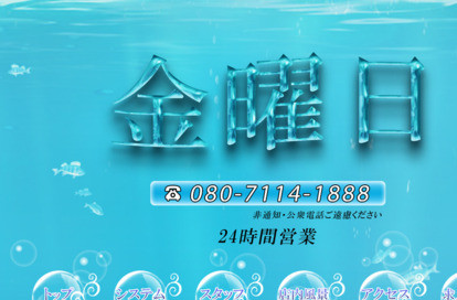 金曜日 オフィシャルサイト