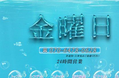 金曜日 オフィシャルサイト