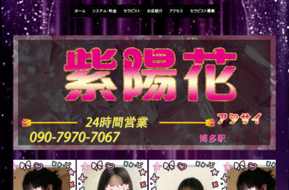 紫陽花 オフィシャルサイト