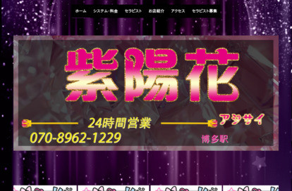 紫陽花 オフィシャルサイト