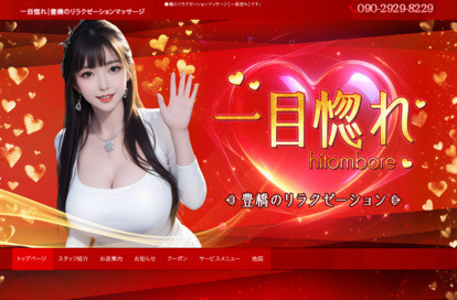 一目惚れ オフィシャルサイト