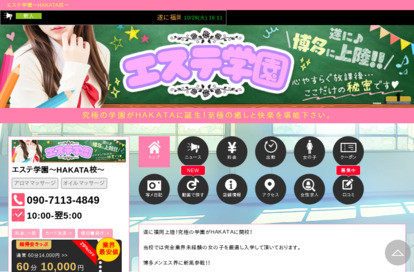 エステ学園～HAKATA校～ オフィシャルサイト