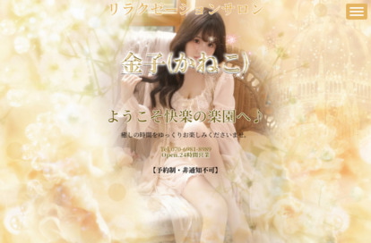 金子（かねこ） オフィシャルサイト