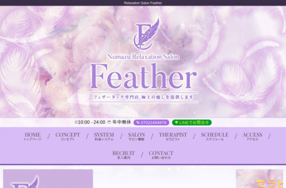 Relaxation Salon Feather オフィシャルサイト