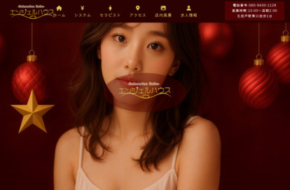 エンジェルハウス オフィシャルサイト