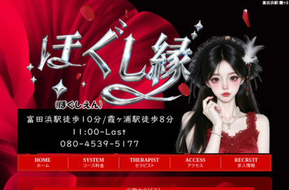 ほぐし縁 オフィシャルサイト