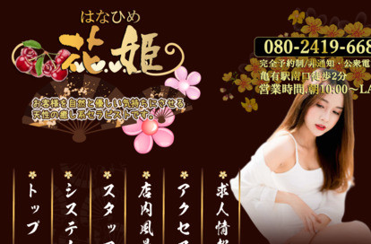 花姫(はなひめ) オフィシャルサイト