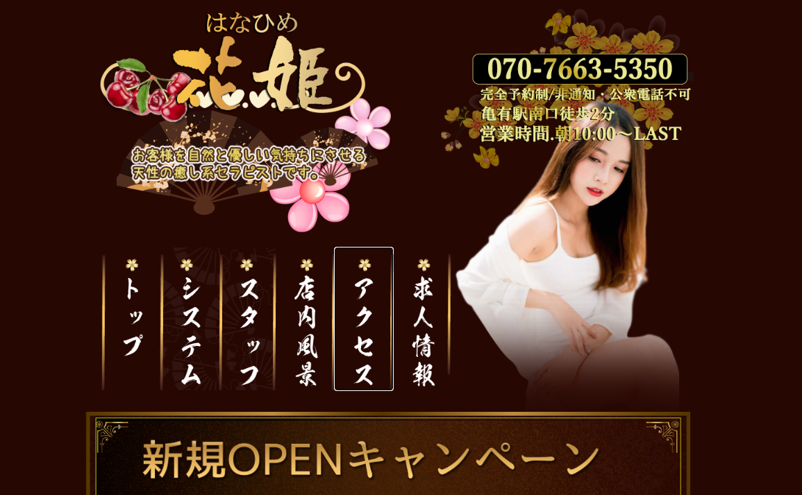 花姫（はなひめ） オフィシャルサイト