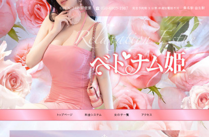 ベトナム姫 オフィシャルサイト