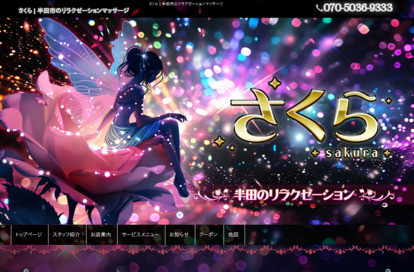 さくら オフィシャルサイト