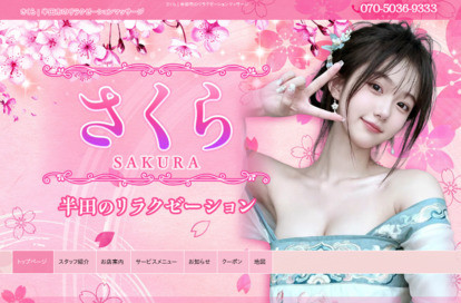 さくら オフィシャルサイト