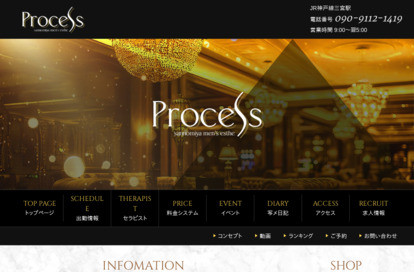process（プロセス） オフィシャルサイト
