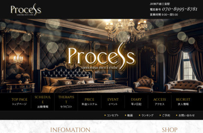 process（プロセス） オフィシャルサイト