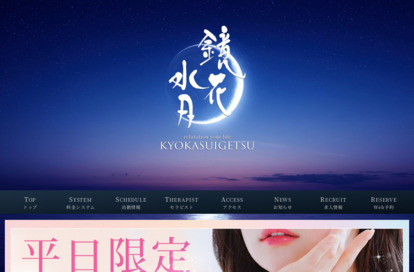 鏡花水月 オフィシャルサイト