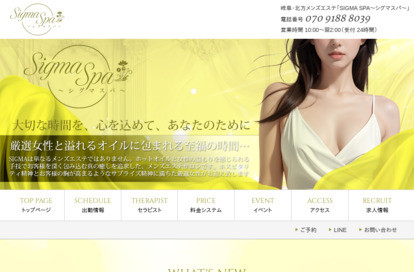 SIGMA SPA オフィシャルサイト