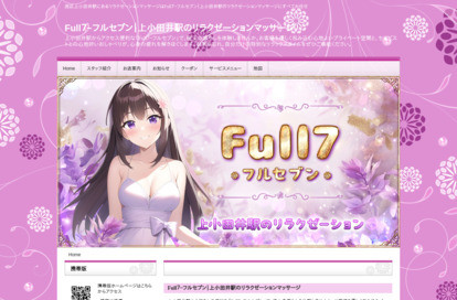 Full７（フルセブン） オフィシャルサイト