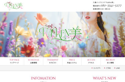 KaRen美 オフィシャルサイト