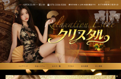 クリスタル オフィシャルサイト