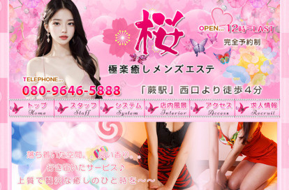 桜 オフィシャルサイト