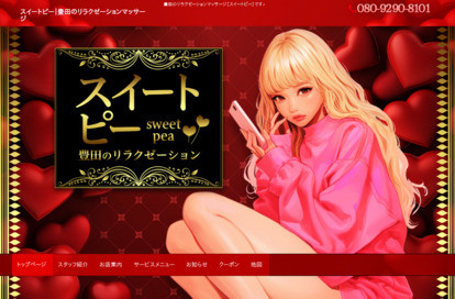 スイートピー オフィシャルサイト