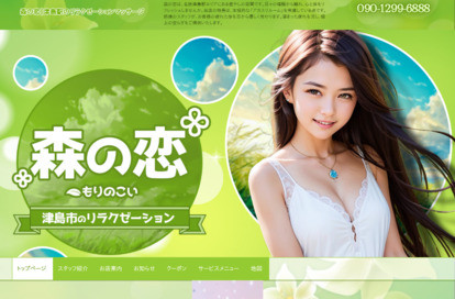 森の恋 オフィシャルサイト