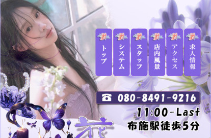 花海 オフィシャルサイト