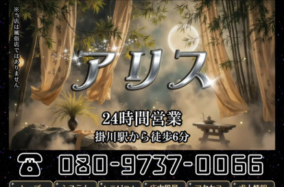 アリス オフィシャルサイト