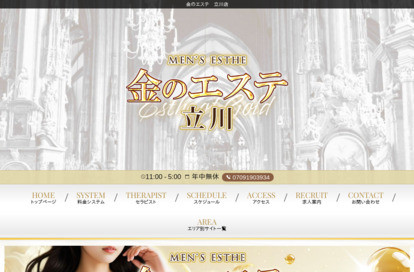 金のエステ 立川店 オフィシャルサイト