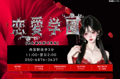 恋愛学園 オフィシャルサイト