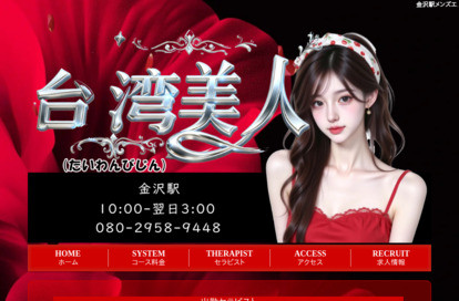 台湾美人 オフィシャルサイト