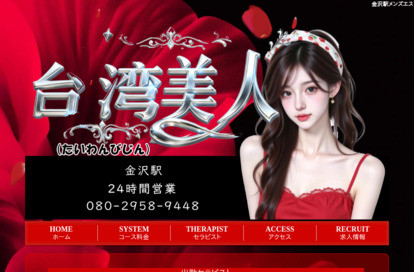 台湾美人 オフィシャルサイト