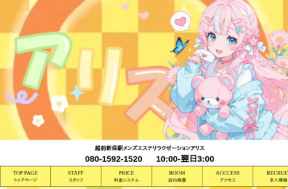 アリス オフィシャルサイト