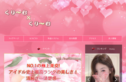 くり～むｘくり～む オフィシャルサイト