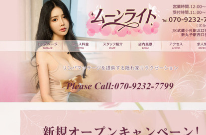 ム—ンライト オフィシャルサイト