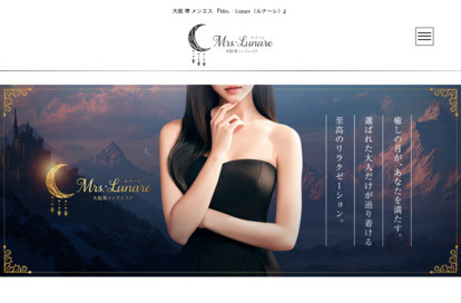Mrs.・Lunare（ルナーレ） オフィシャルサイト