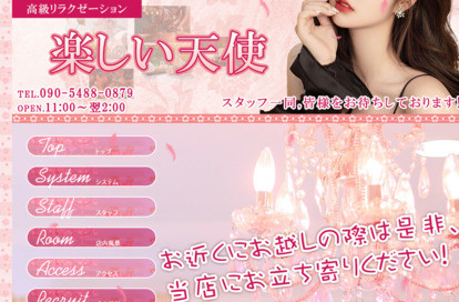 楽しい天使 オフィシャルサイト