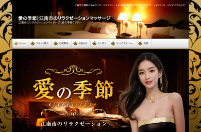 愛の季節 オフィシャルサイト