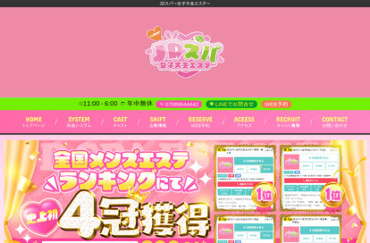 JDスパ〜女子大生エステ〜渋谷 オフィシャルサイト