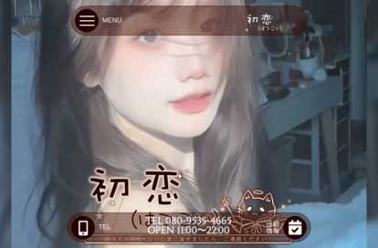 初恋(はつこい) オフィシャルサイト