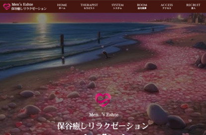 保谷癒しリラクゼーション オフィシャルサイト