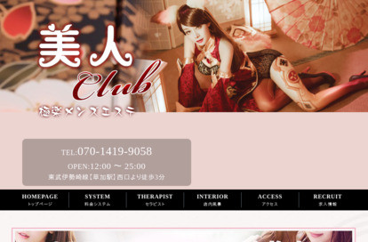 美人Club オフィシャルサイト