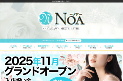 NOA オフィシャルサイト